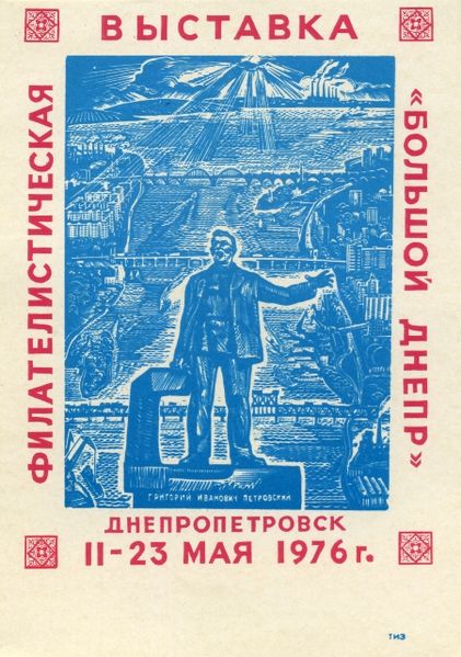 Файл:Filat-obshchestvo-dnepr 02.jpg