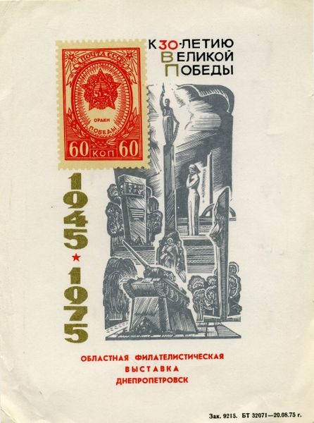 Файл:Filat-obshchestvo-dnepr 01.jpg
