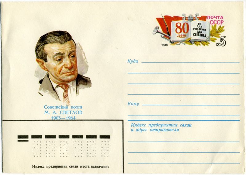 Файл:Svetov-MI 01.jpg