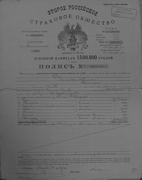 Файл:Rossiyskoe strah ob-vo 1835g 02.jpg