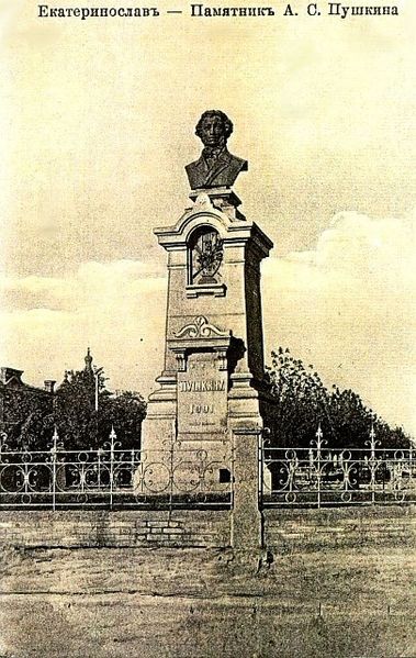 Файл:Pushkinu-pamyatnik 01.jpg