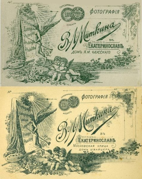 Файл:Photogr-mitkin vl 11.jpg